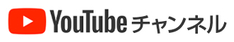 YouTubeチャンネル